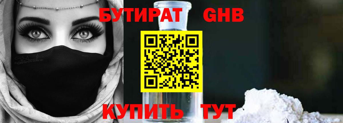 БУТИРАТ GHB Избербаш