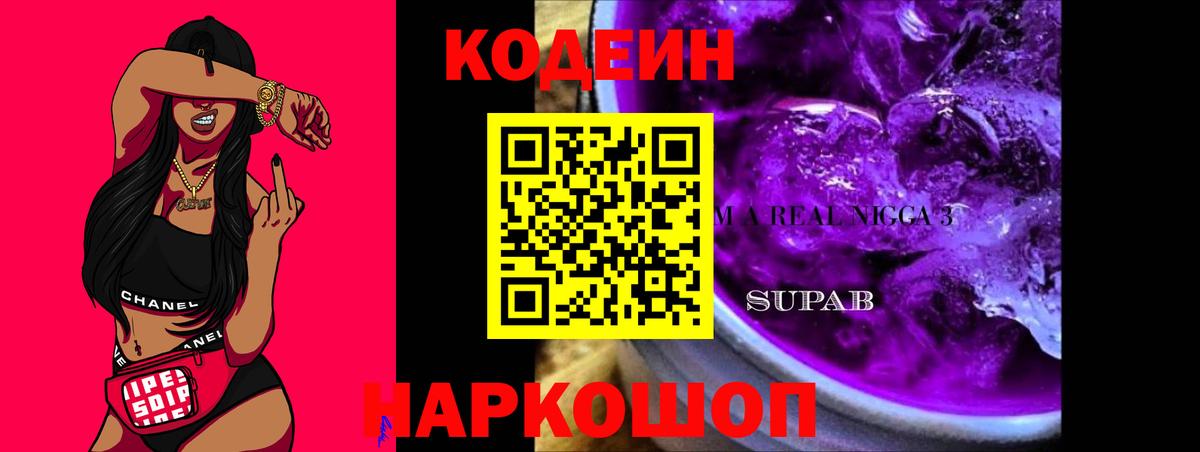 Избербаш  Кодеиновый сироп Lean напиток Lean (лин)  Вход с VPN 